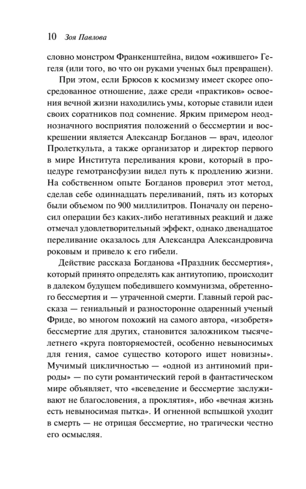 And There Will Be No Death! Russian Cosmists on Immortality