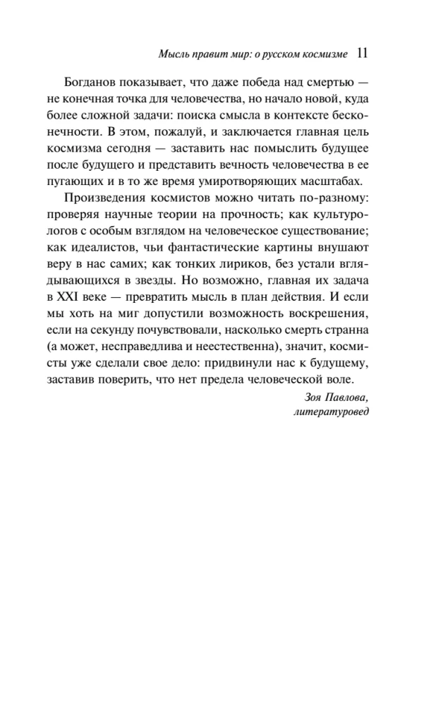 And There Will Be No Death! Russian Cosmists on Immortality