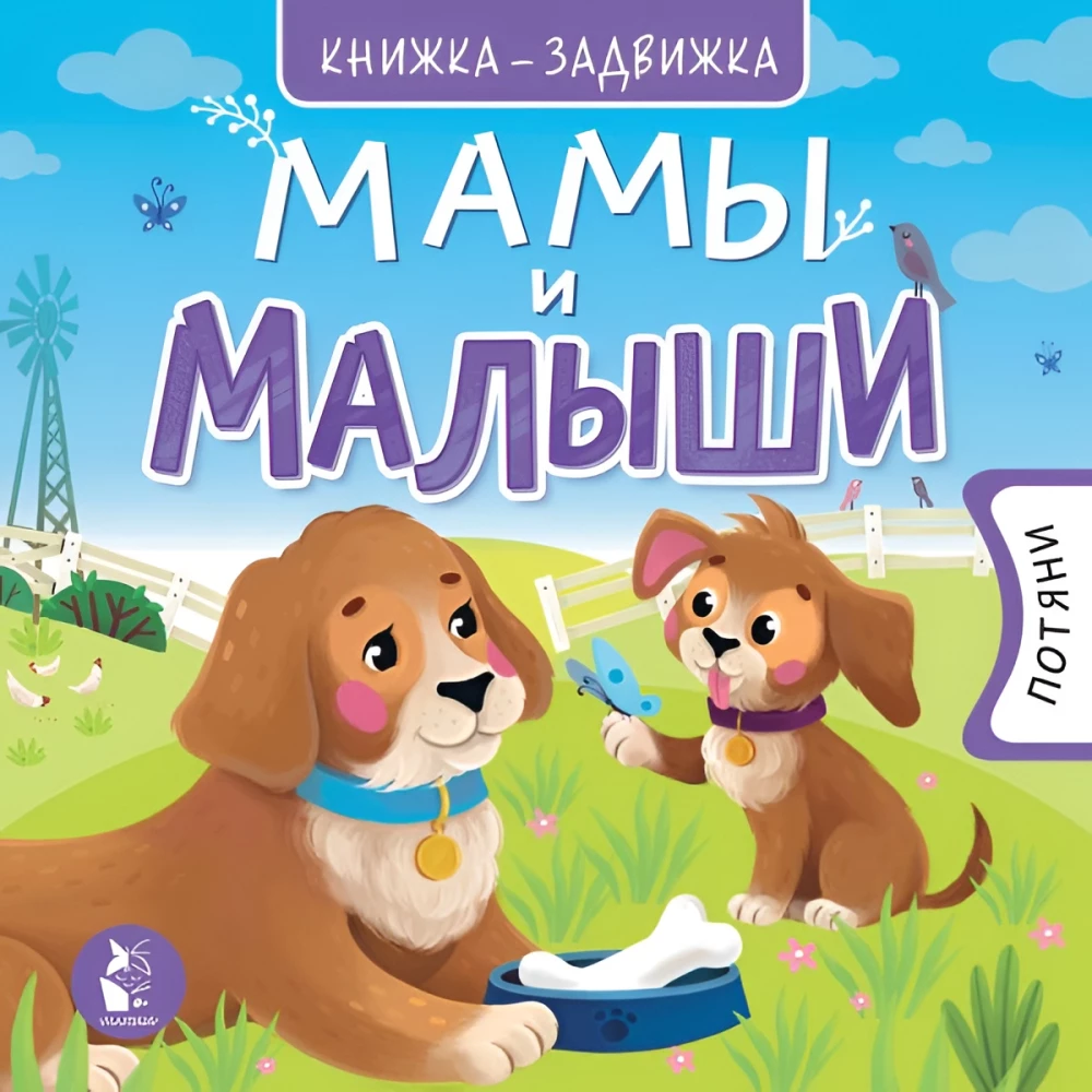 Mütter und Kleinkinder