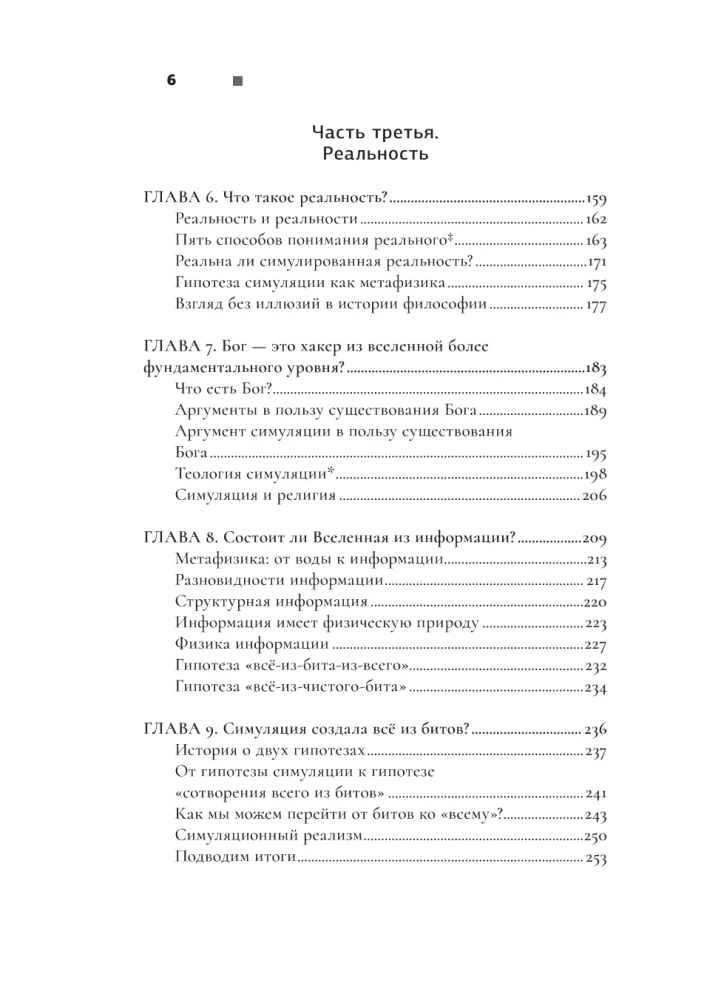 Reality+. Virtual Worlds and Philosophical Problems