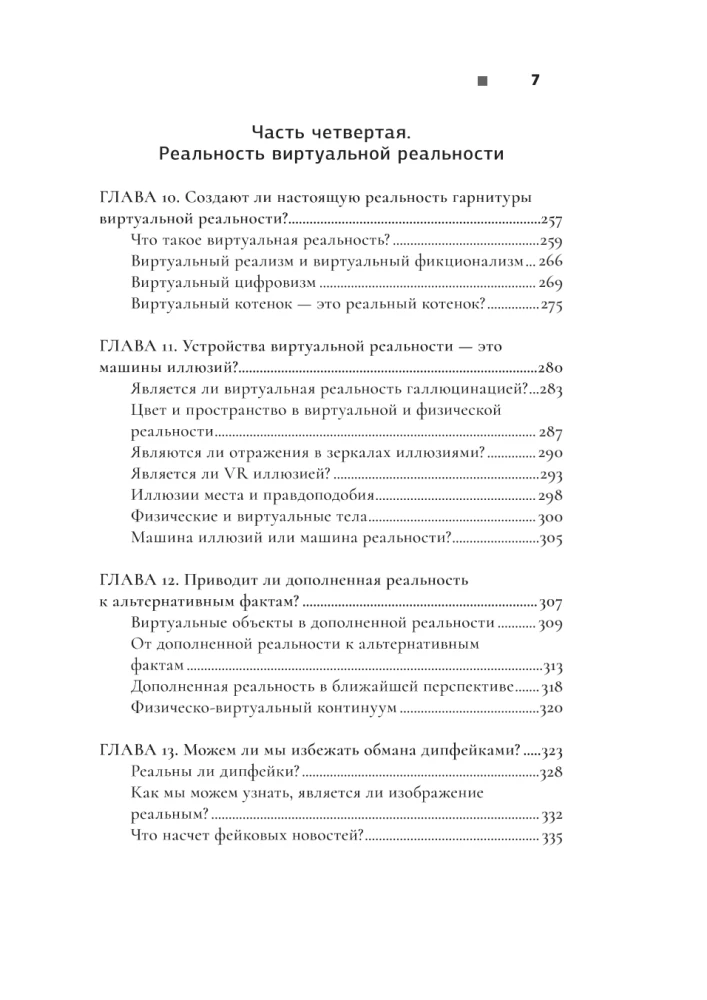 Reality+. Virtual Worlds and Philosophical Problems