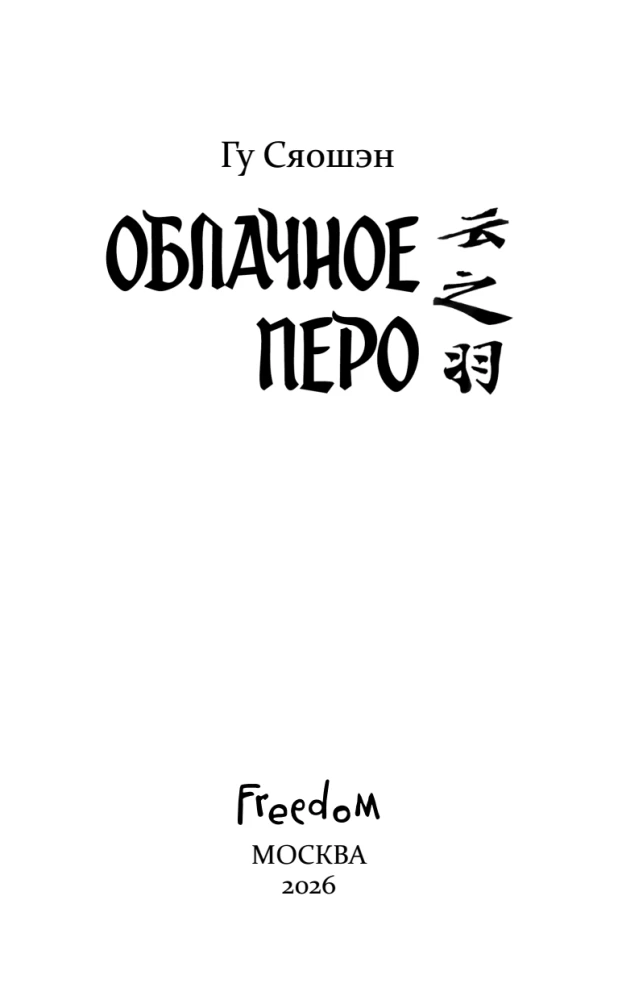 Cloud Pen. Volume 1