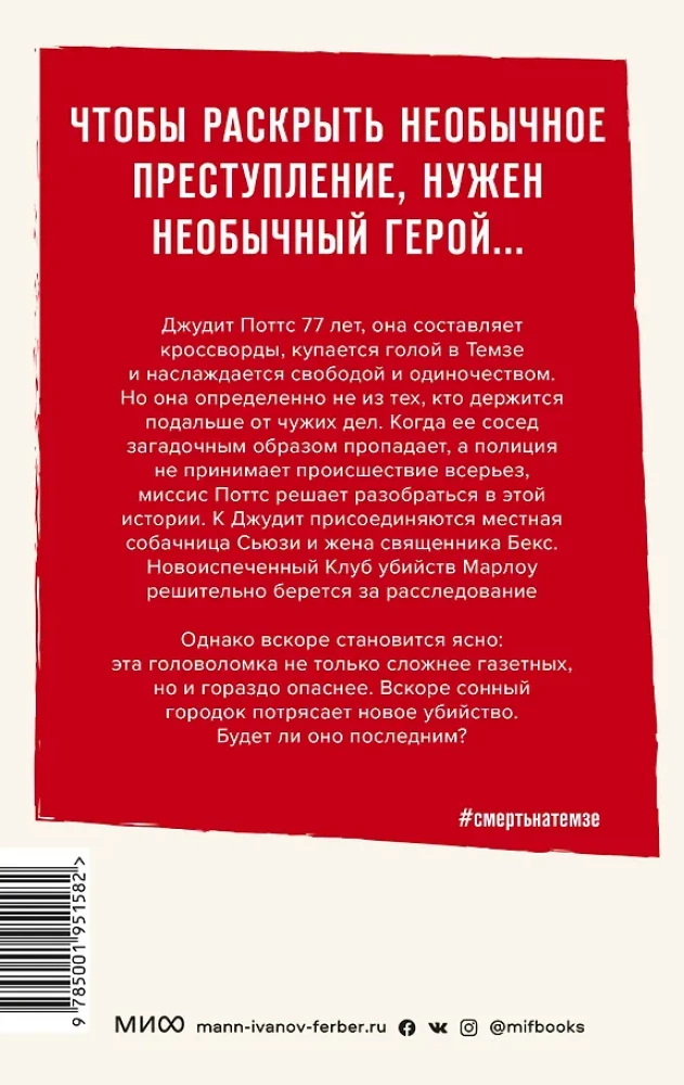Śmierć na Tamizie