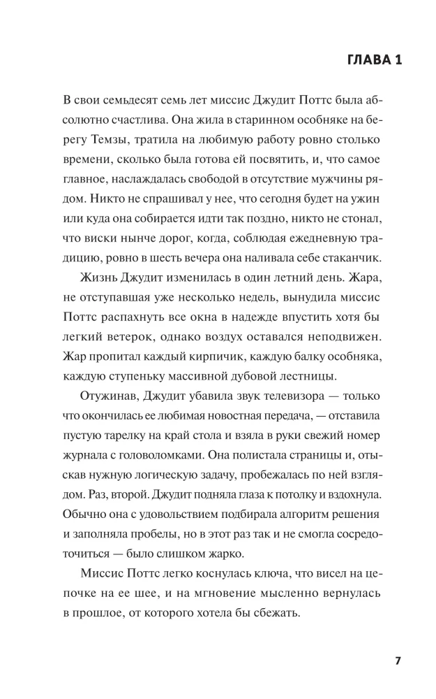 Śmierć na Tamizie
