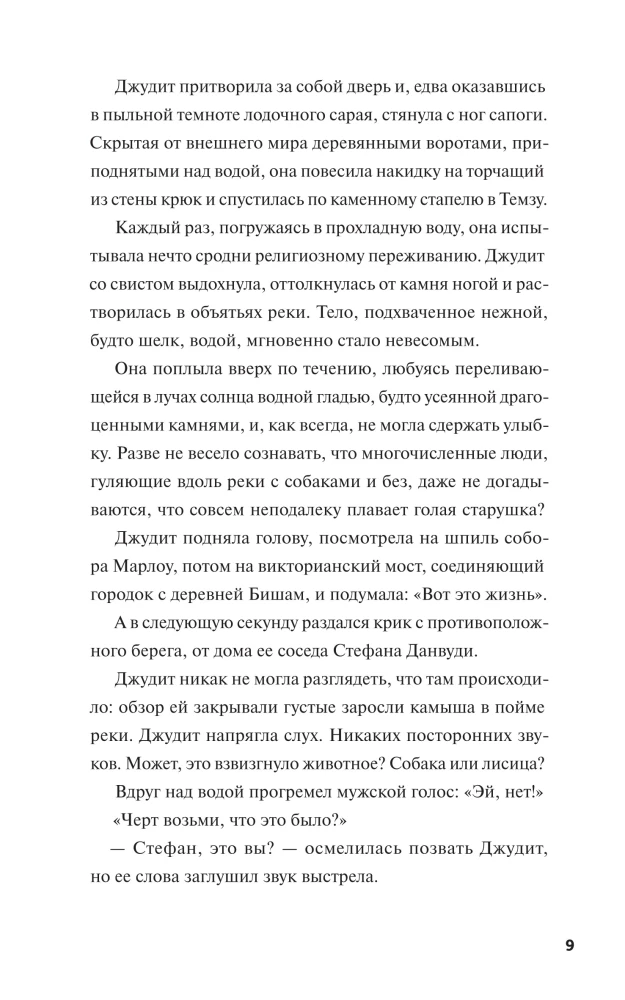 Śmierć na Tamizie
