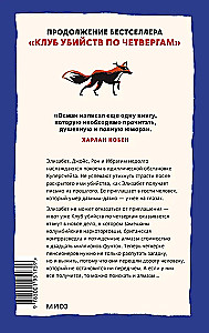 Человек, который умер дважды