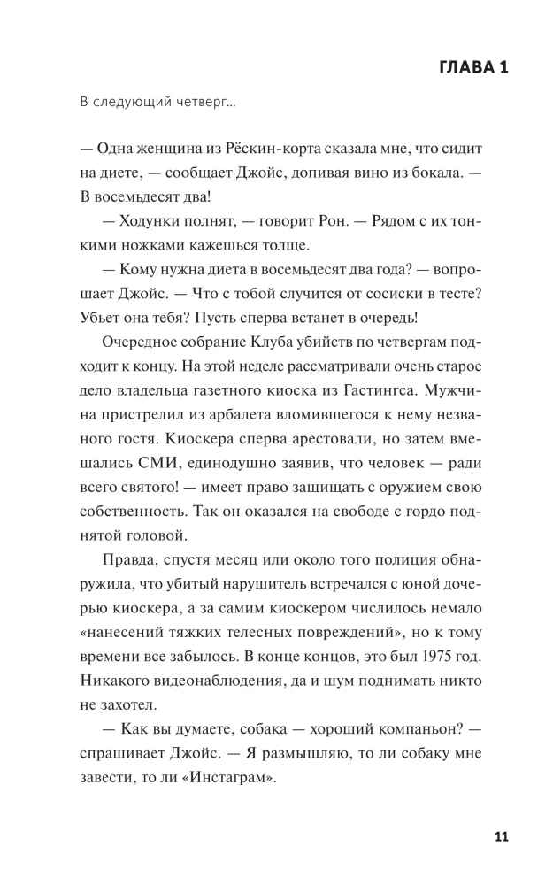 Человек, который умер дважды