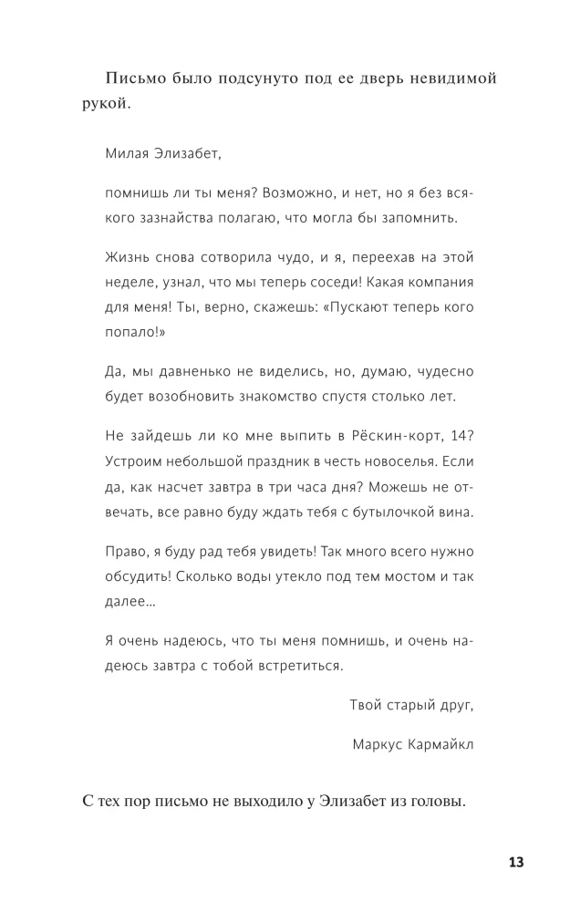 Человек, который умер дважды
