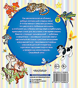 Bedtime Stories, Poems, and Lullabies