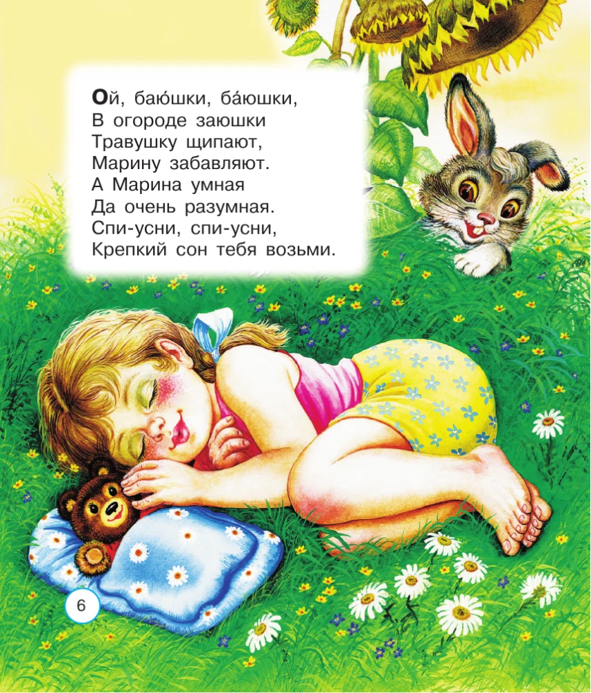 Bedtime Stories, Poems, and Lullabies