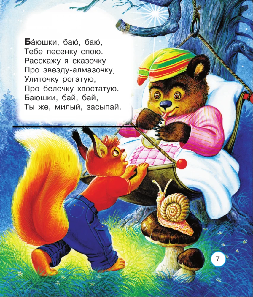 Bedtime Stories, Poems, and Lullabies
