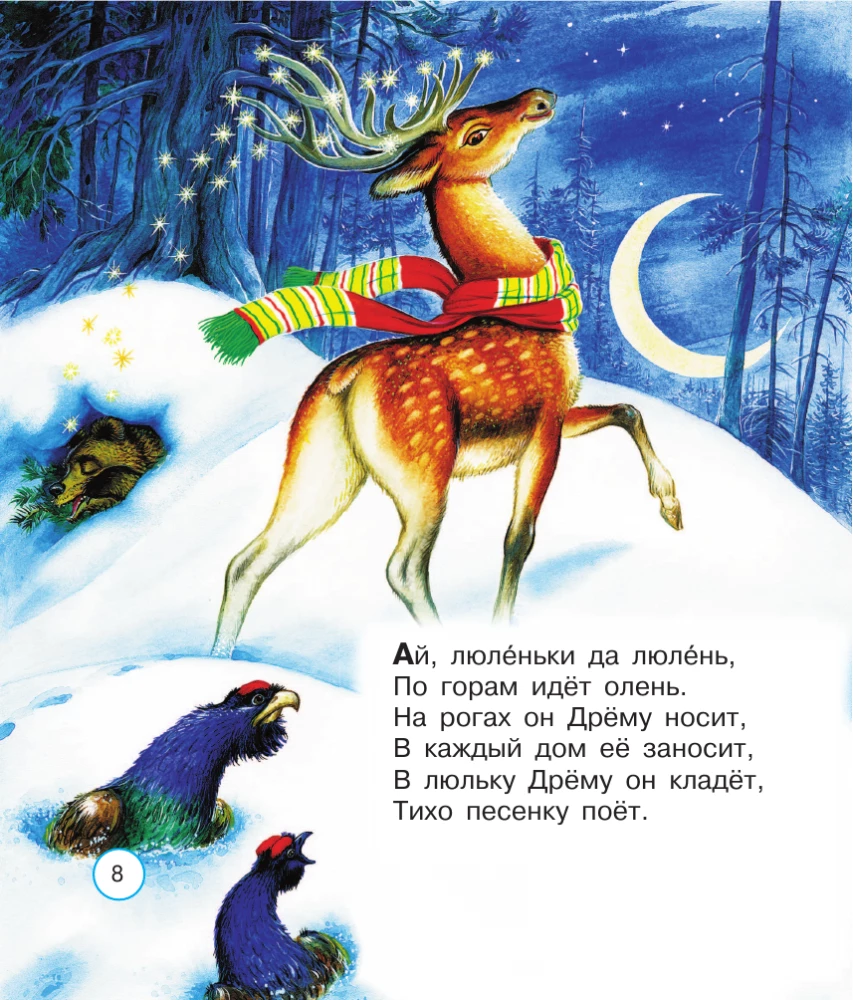 Bedtime Stories, Poems, and Lullabies