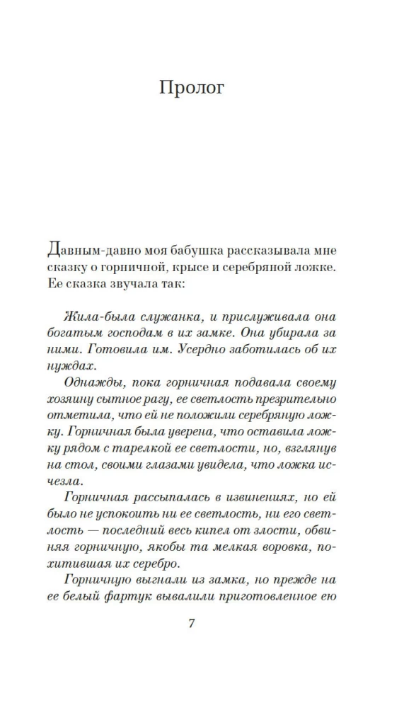 Salapärane külaline