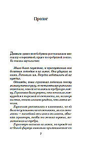 Salapärane külaline