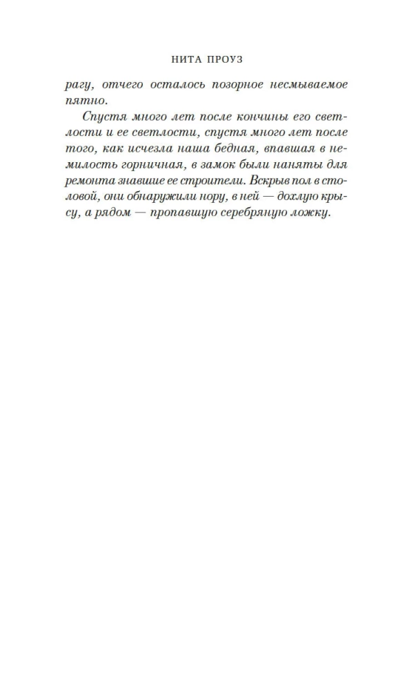 Salapärane külaline