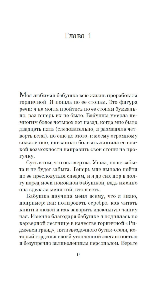 Salapärane külaline