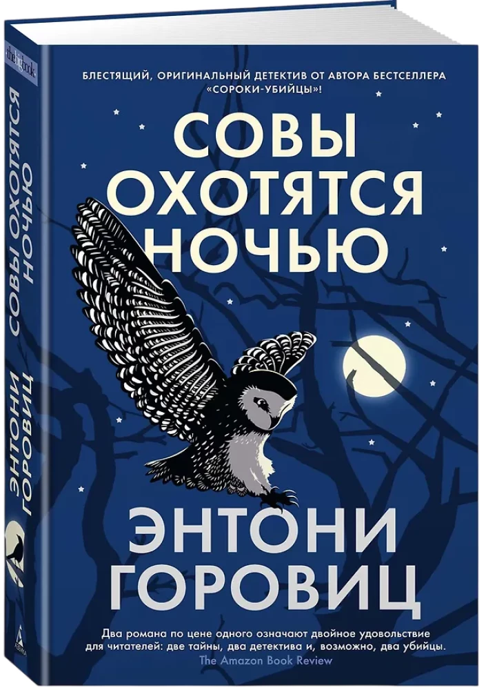 Совы охотятся ночью