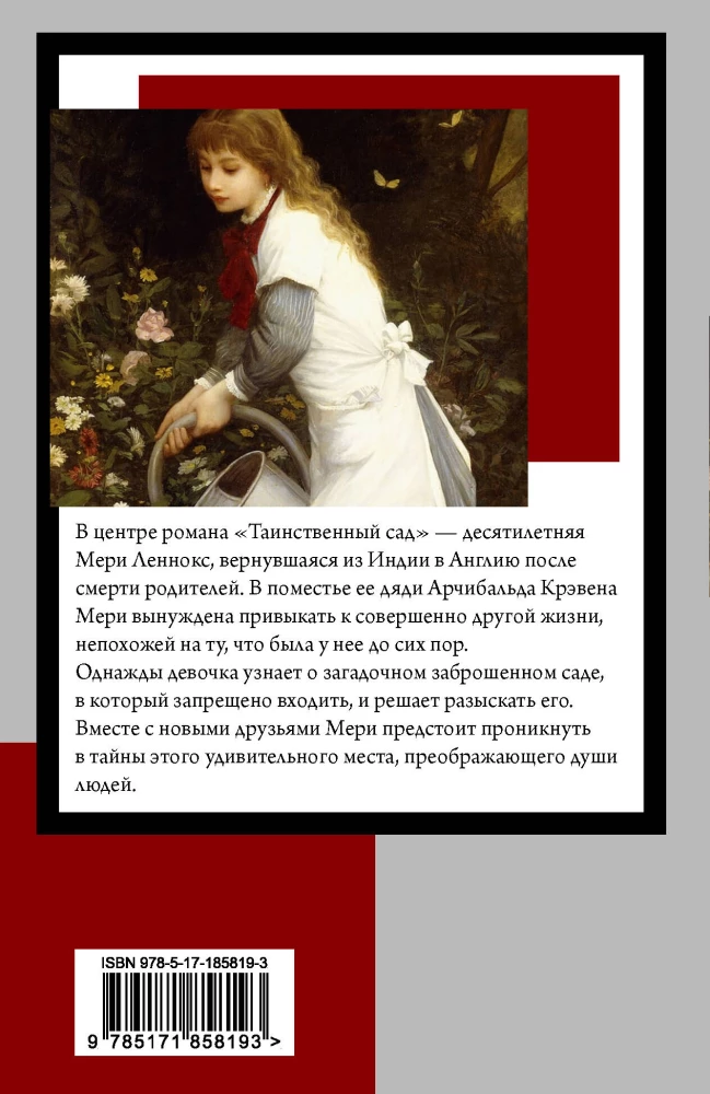 The Secret Garden