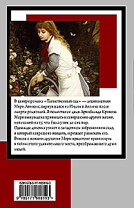 The Secret Garden
