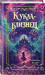 Lelle dvīņumāsa