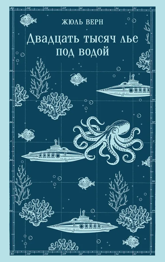 Twenty Thousand Leagues Under the Sea