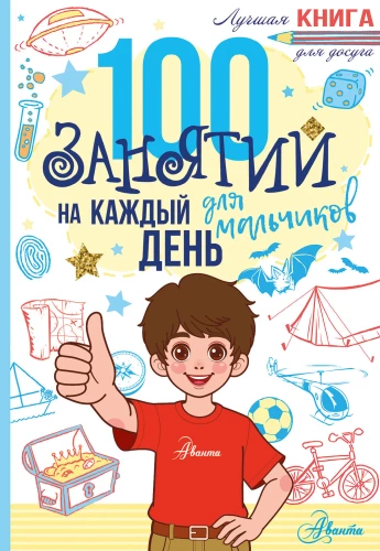 100 activities for boys for every day