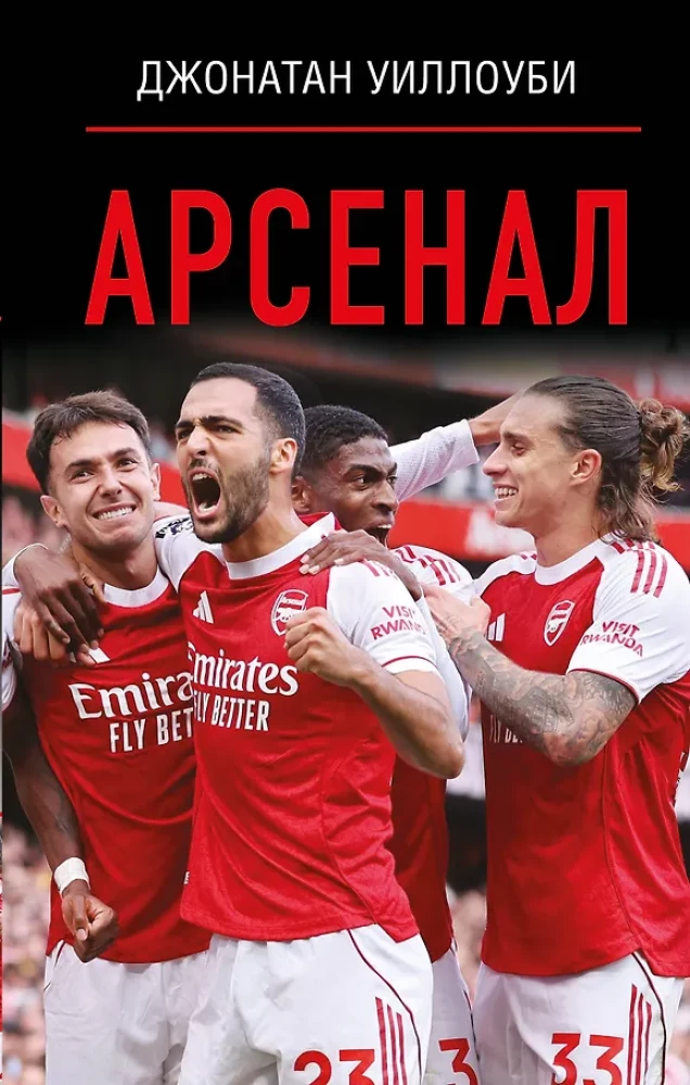 Arsenal