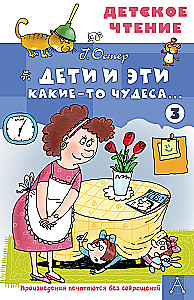 Children and These - 3. Some kind of miracles...