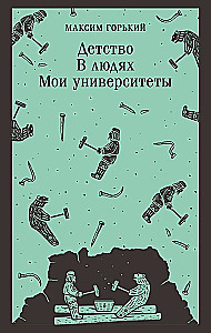Childhood. In People. My Universities