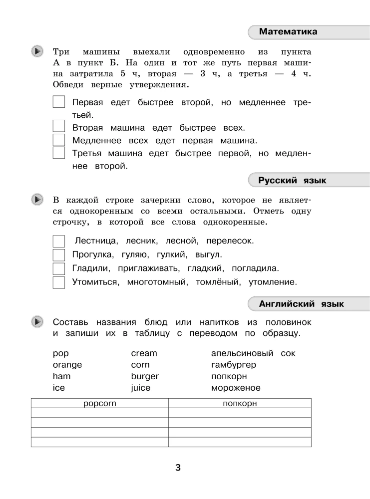 Летние задания. Математика, русский язык, английский язык. Переходим в 4-й класс