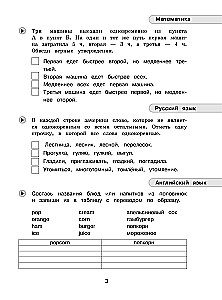 Летние задания. Математика, русский язык, английский язык. Переходим в 4-й класс