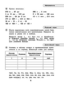 Летние задания. Математика, русский язык, английский язык. Переходим в 4-й класс