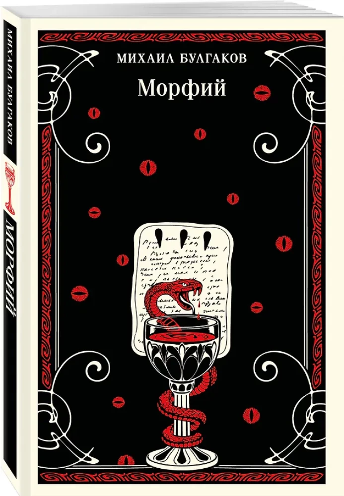 Morphine