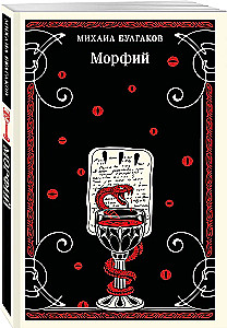 Morphine