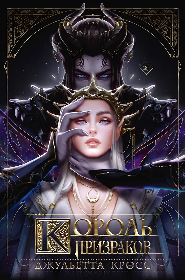 The King of Ghosts
