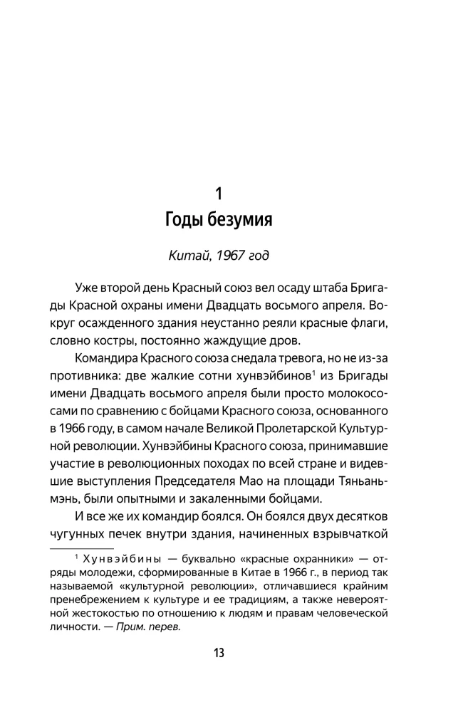 The Three-Body Problem
