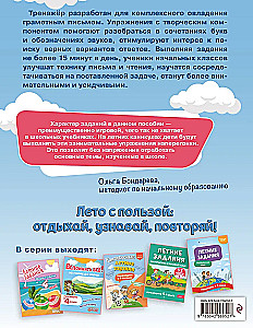 Летние задания. Профилактика и коррекция дисграфии. Переходим в 4-й класс