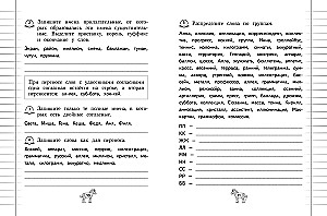 Орфография. 1-4 классы