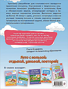 Летние задания. Профилактика и коррекция дисграфии. Переходим в 3-й класс