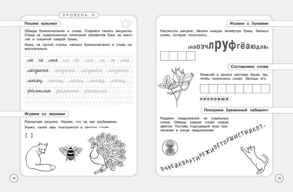 Летние задания. Профилактика и коррекция дисграфии. Переходим в 3-й класс