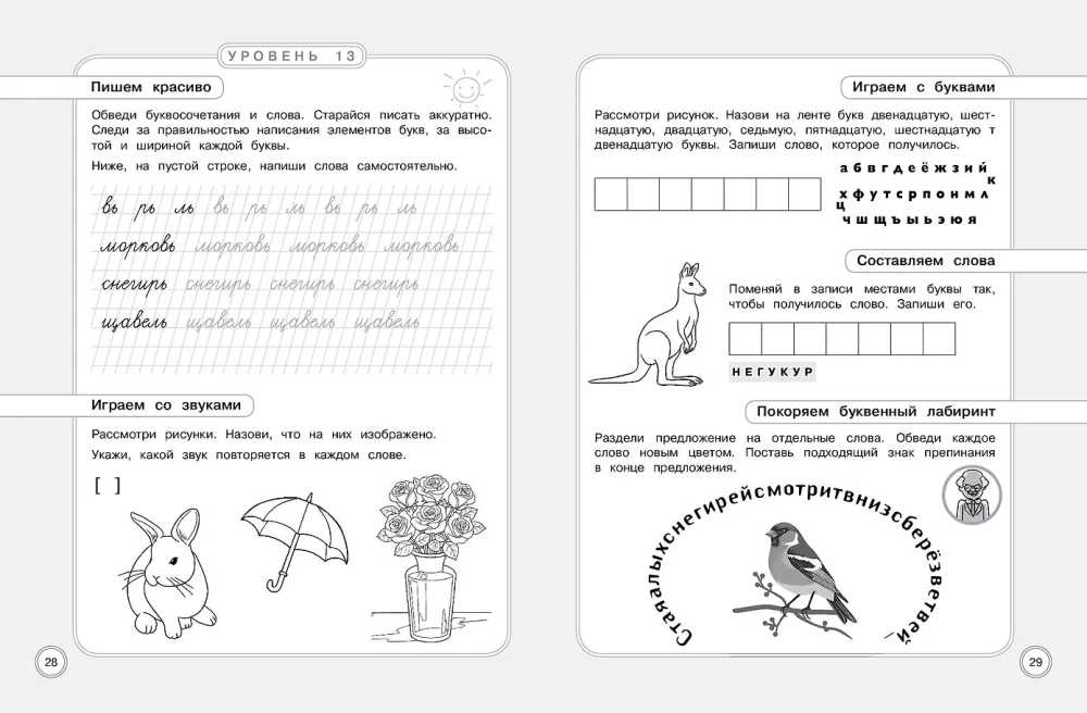 Летние задания. Профилактика и коррекция дисграфии. Переходим в 3-й класс