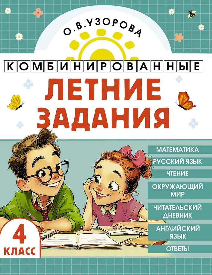 Combined Summer Assignments. 4th Grade. Mathematics. Russian Language. Reading. World Around Us. English Language