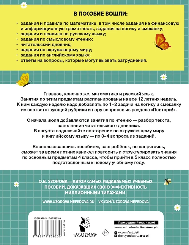 Combined Summer Assignments. 4th Grade. Mathematics. Russian Language. Reading. World Around Us. English Language