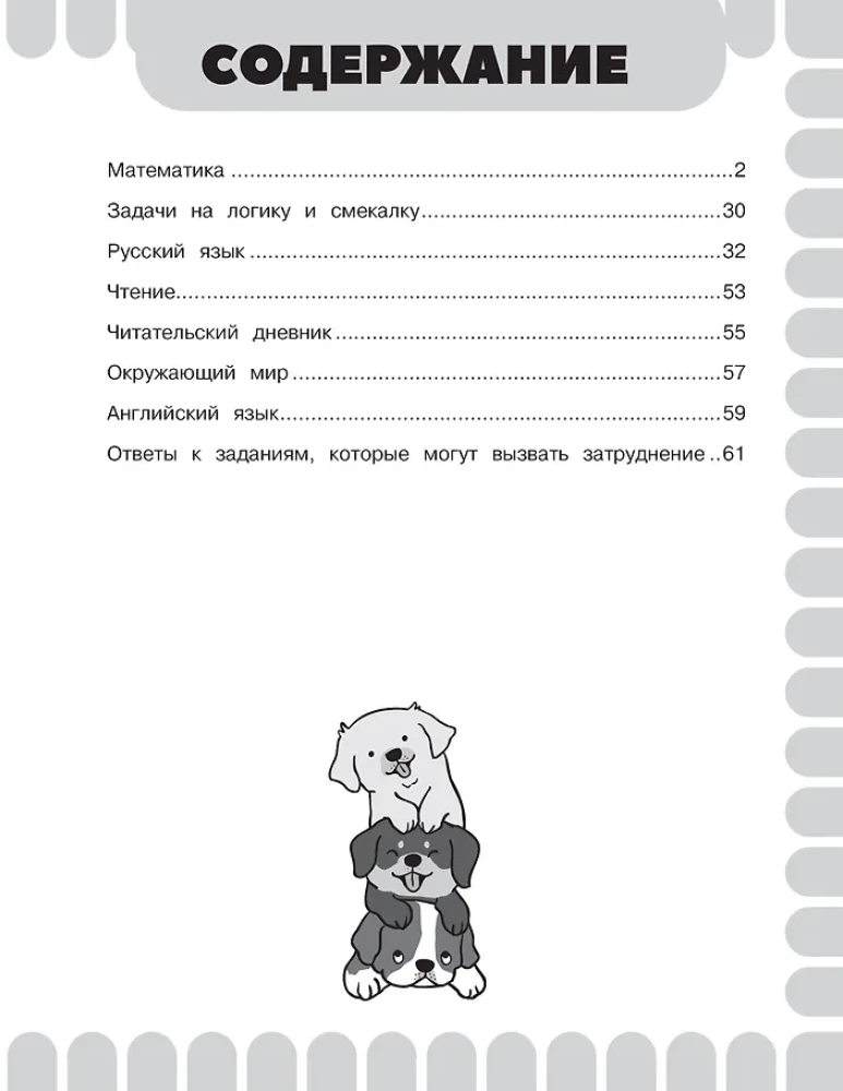 Combined Summer Assignments. 4th Grade. Mathematics. Russian Language. Reading. World Around Us. English Language