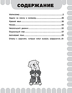 Combined Summer Assignments. 4th Grade. Mathematics. Russian Language. Reading. World Around Us. English Language
