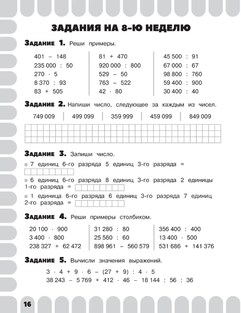 Combined Summer Assignments. 4th Grade. Mathematics. Russian Language. Reading. World Around Us. English Language