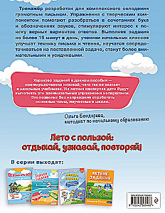Летние задания. Профилактика и коррекция дисграфии. Переходим во 2-й класс