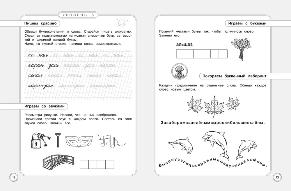 Летние задания. Профилактика и коррекция дисграфии. Переходим во 2-й класс
