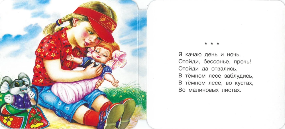 Bayu-bayushki-bayu. Lullabies