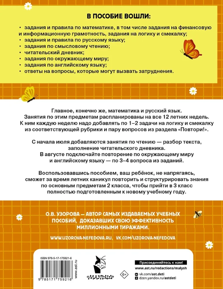 Комбинированные летние задания. 2 класс. Математика. Русский язык. Чтение. Окружающий мир. Английский язык